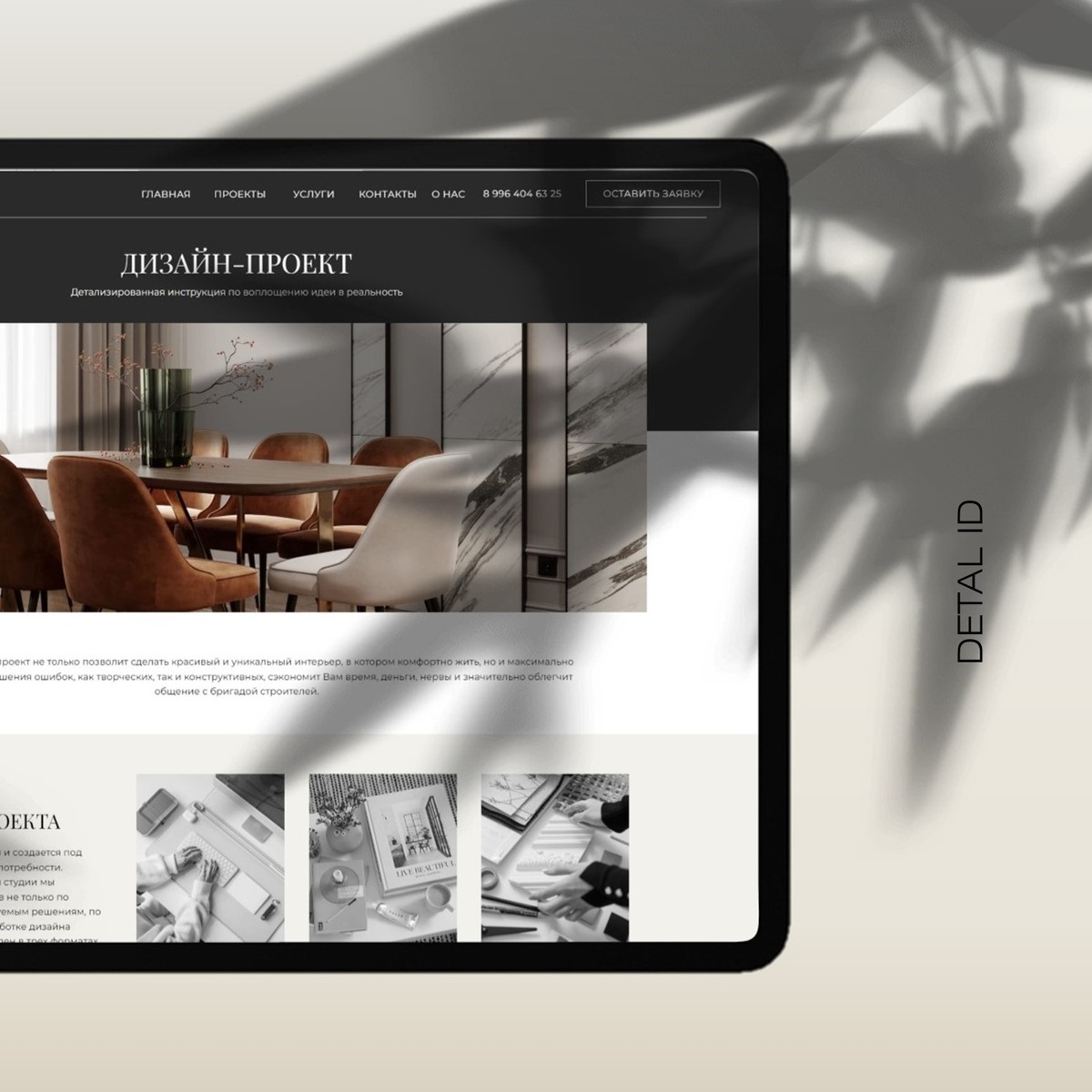 Пример представлен на нашем сайте detal-id.ru