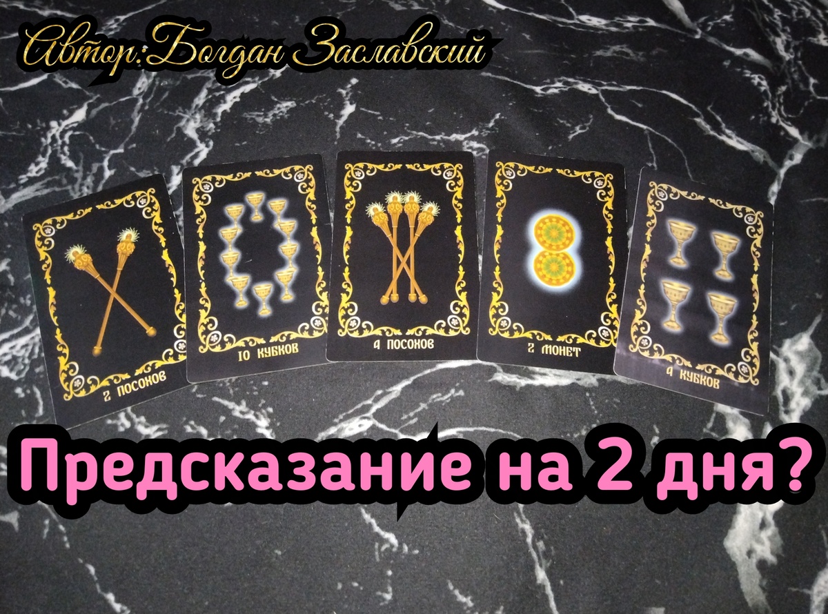Гадание актуально в момент его просмотра.