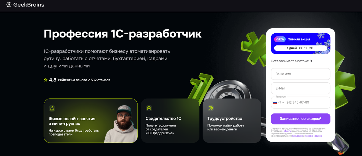 1С-разработчик — GeekBrains