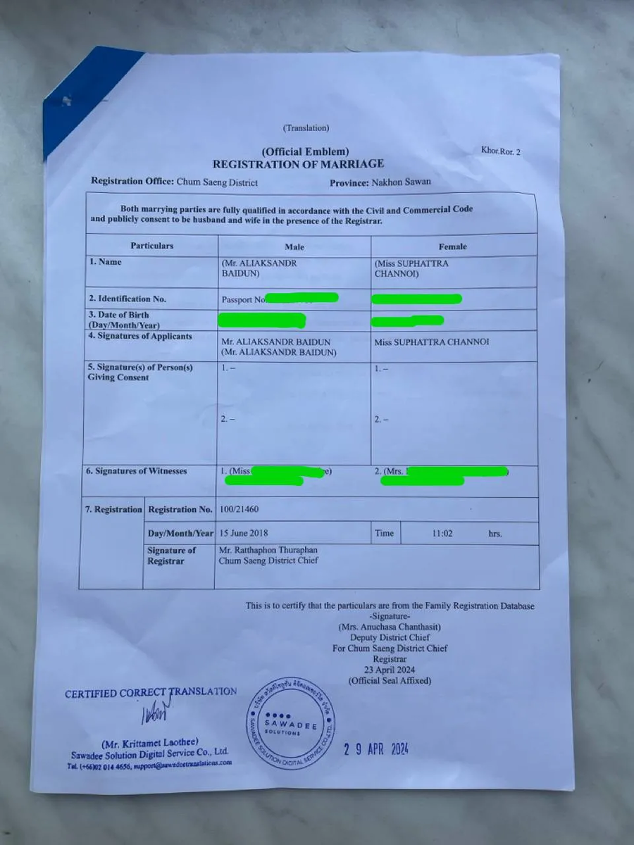 Приложение к тайском свидетельству о браке