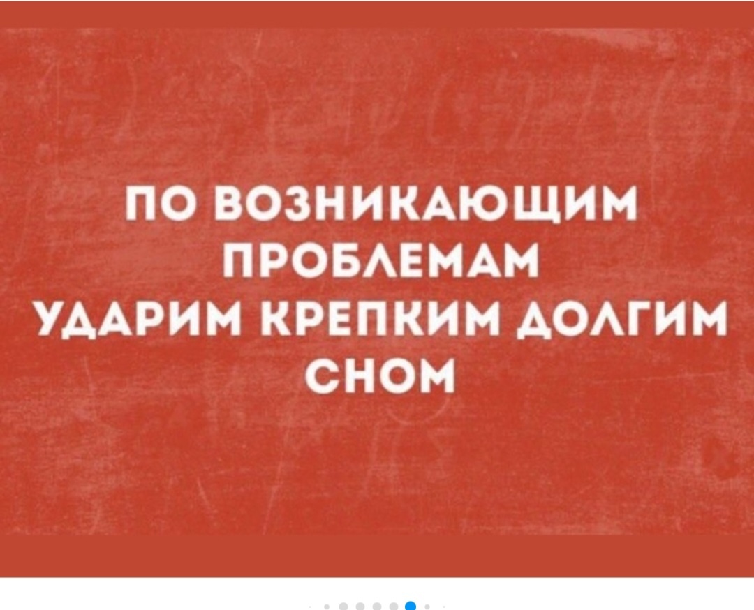 Сон иногда помогает