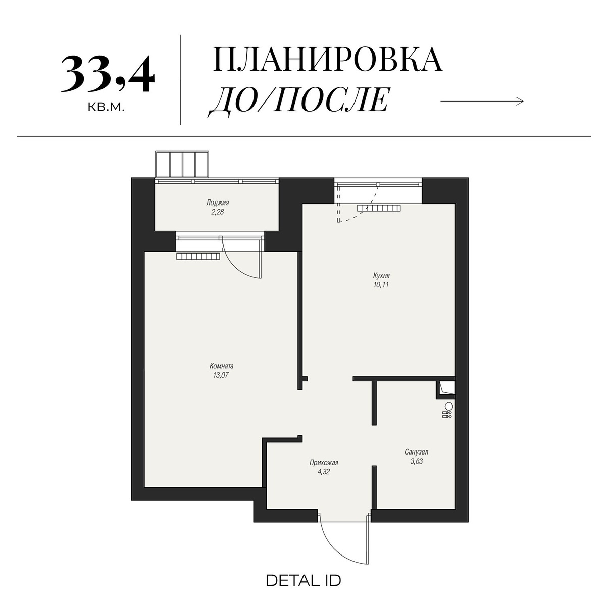 Исходная планировка квартиры. Detal ID