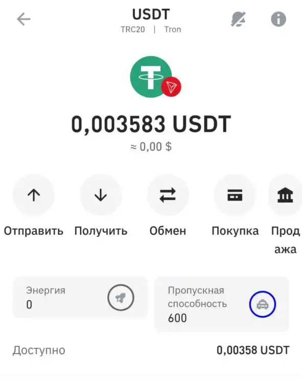 Как отображаются Энергия и Пропускная способность в Trust Wallet