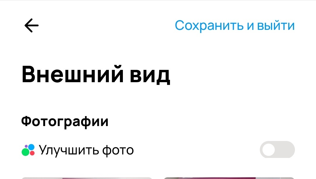 скрин отключен бегунок