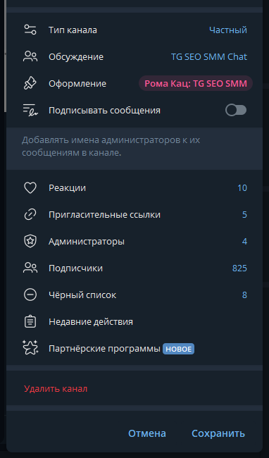 Настройка телеграм канала