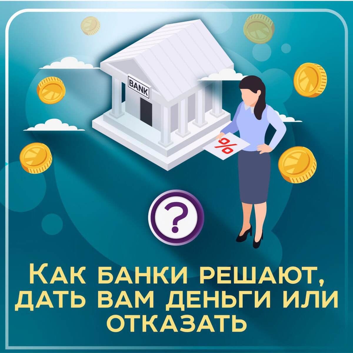 Включи вам деньги