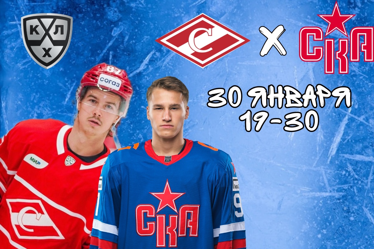 Спартак  СКА прогноз