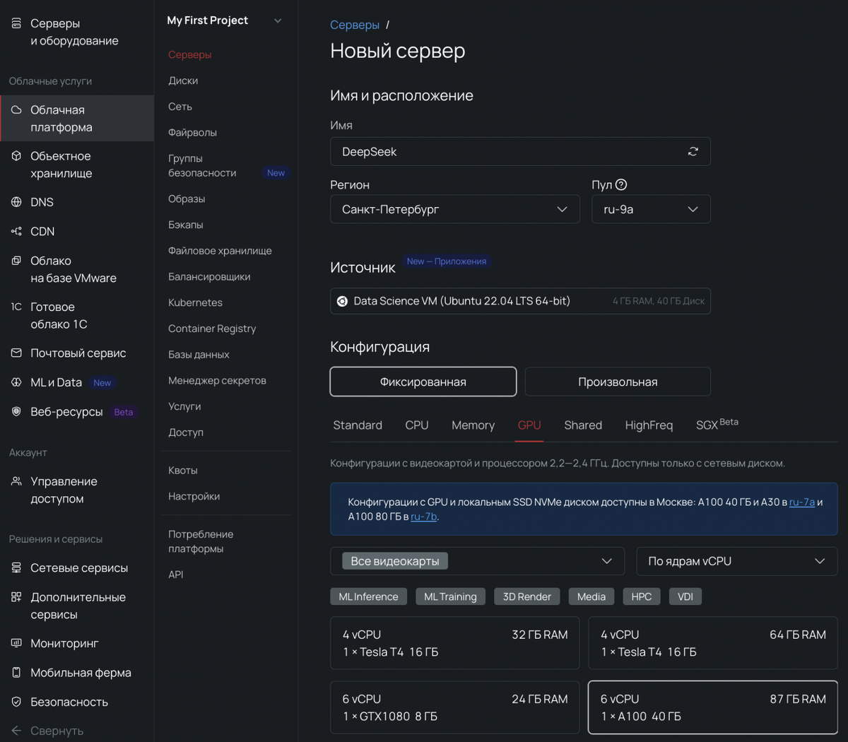 Создание сервера с NVIDIA A100, панель управления.