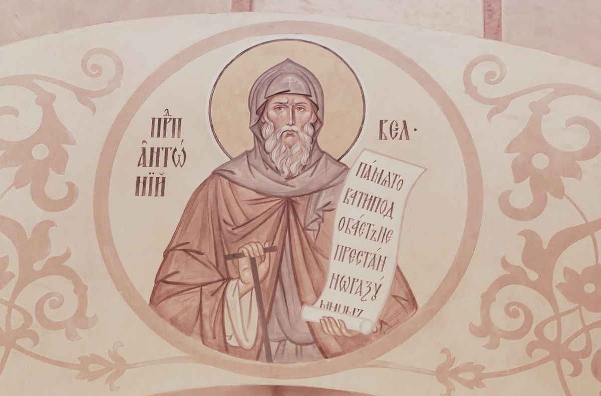 Фреска в храме свт.ИОВА Преподобный Антоний ВЕЛИКИЙ