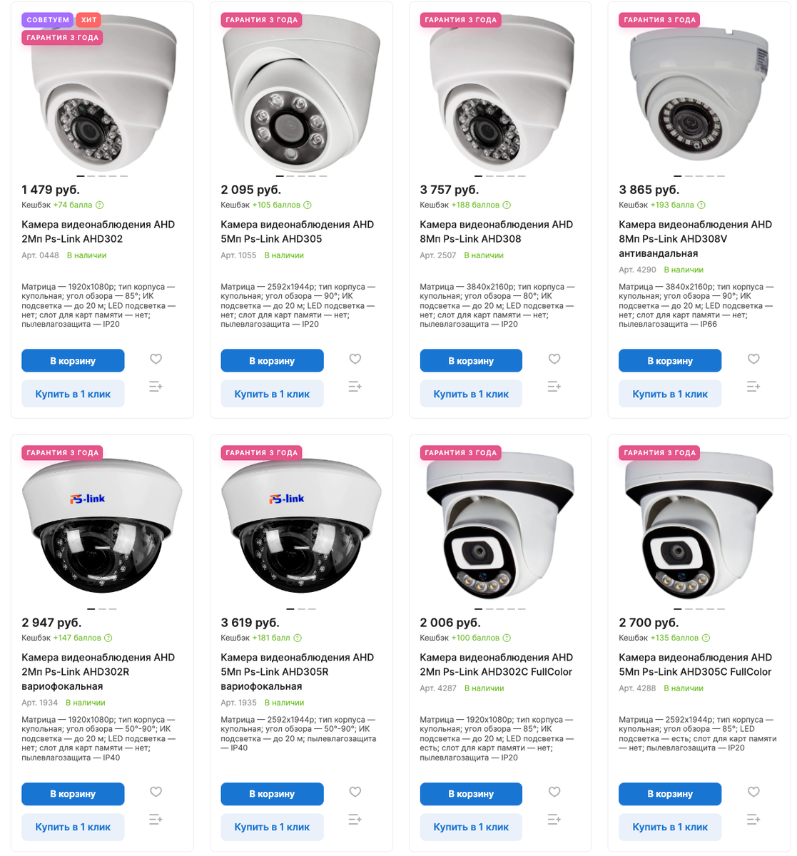 Каталог AHD камер видеонаблюдения Ps-link