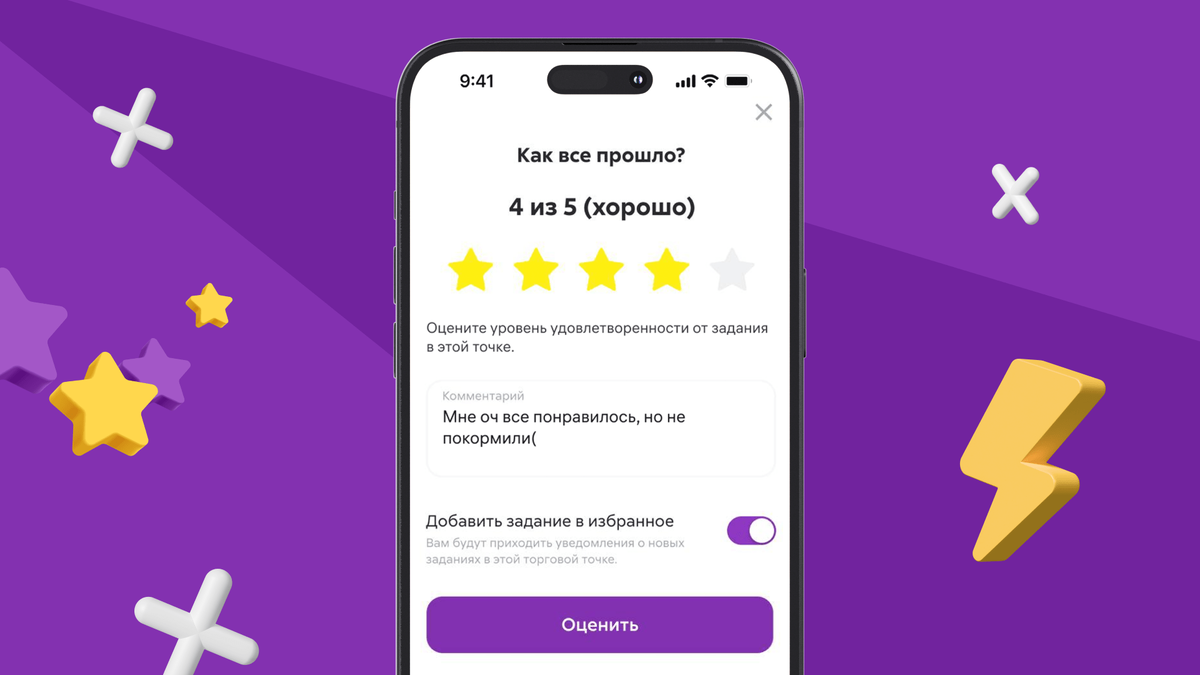 Формы обратной связи для заказчика и исполнителя после задания в приложении Ventra Go!