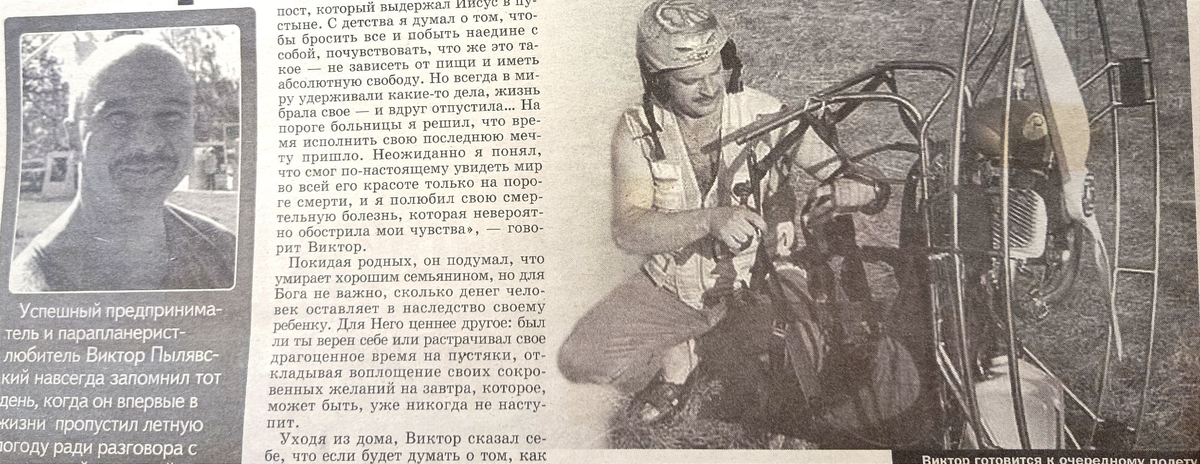 Виктор Пылявский. Но однажды всё изменилось и это он запомнит на всю свою жизнь.