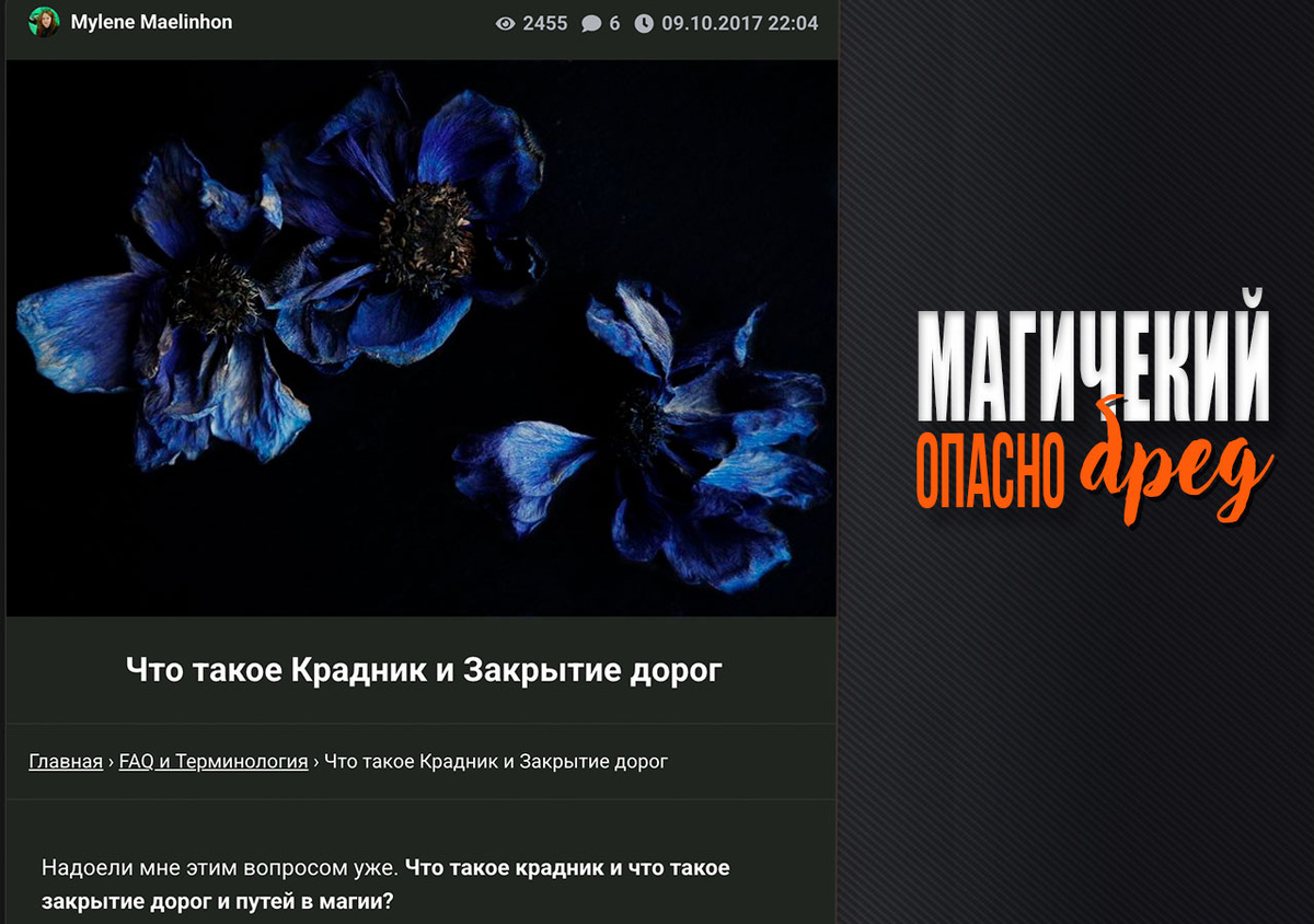 Опасное чтиво о магии