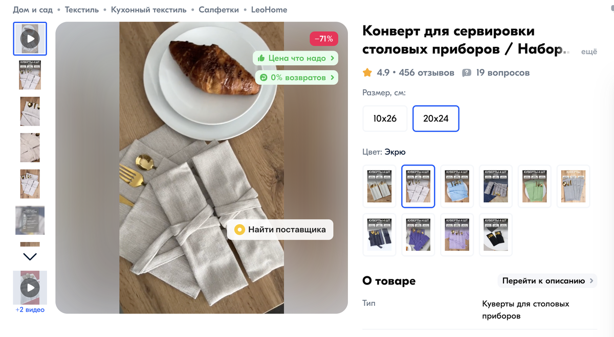 конверты бренда LeoHome на маркетплейсе OZON.