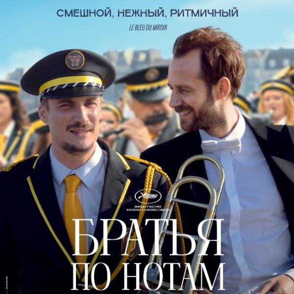     Рецензия на фильм «Братья по нотам»: Музыка нас связала