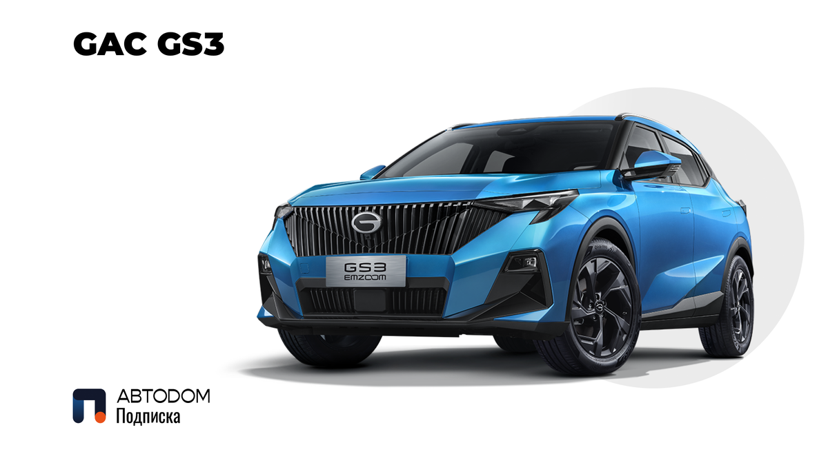 GAC GS3. Недооцененный кроссовер по версии "Автовзгляд"