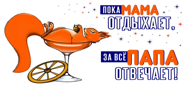 Белка отдыхает