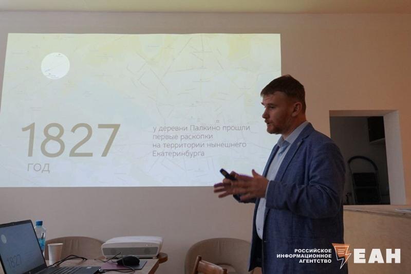    Игорь Пушкарев рассказал, как развивалась археология в Екатеринбурге