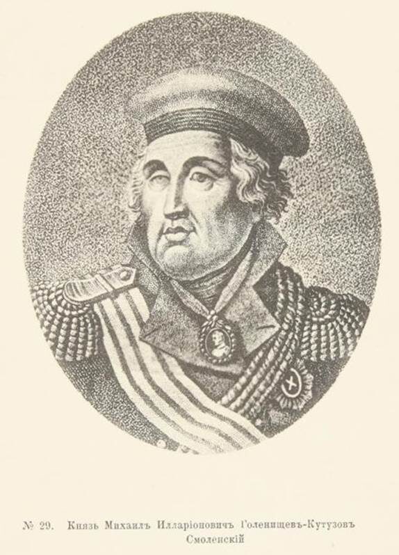 Михаил Илларионович Кутузов. 1745-1813, репродукция