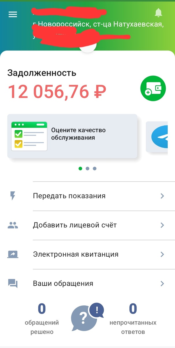 Сумма, выставленная нашему дому.