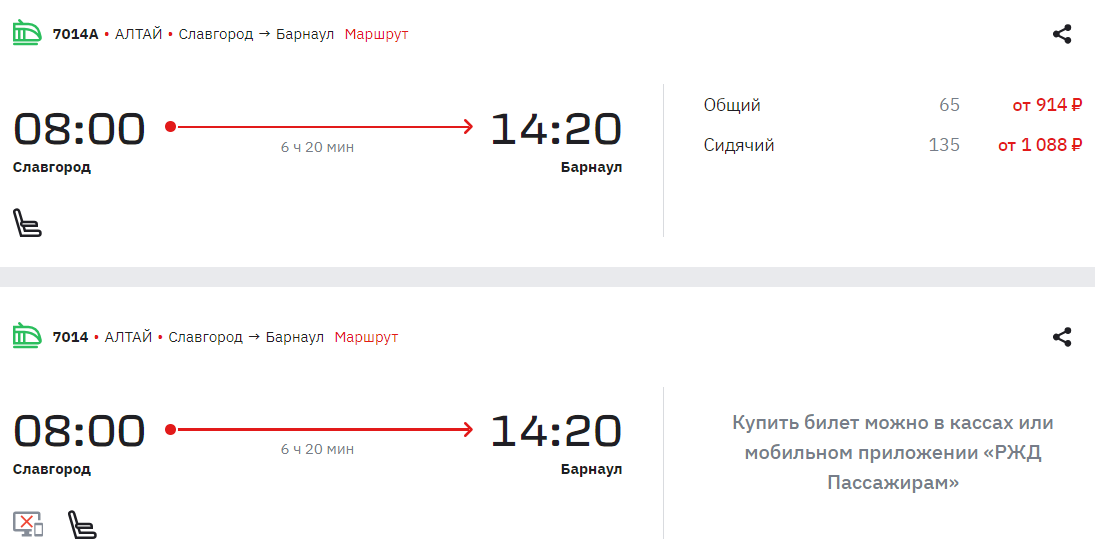 Скрин с сайта "РЖД"