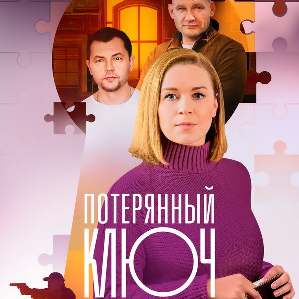     Светлана Колпакова займется психотерапией в приморском городе в новом сезоне «Потерянного ключа»