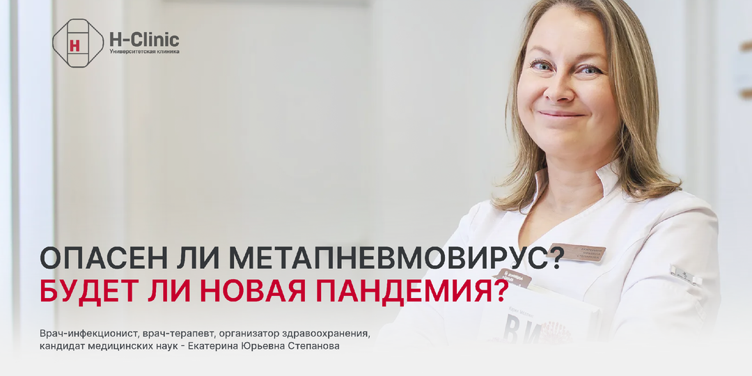 Опасен ли метапневмовирус? Будет ли новая пандемия?