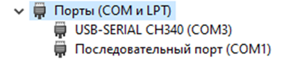 Диспетчер устройств