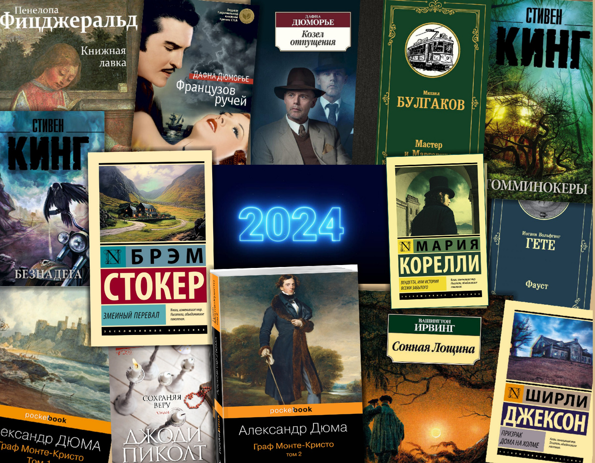 Книжные итоги 2024 года. Коллаж сделан автором канала Прочитаю Расскажу. Изображения взяты из открытых источников