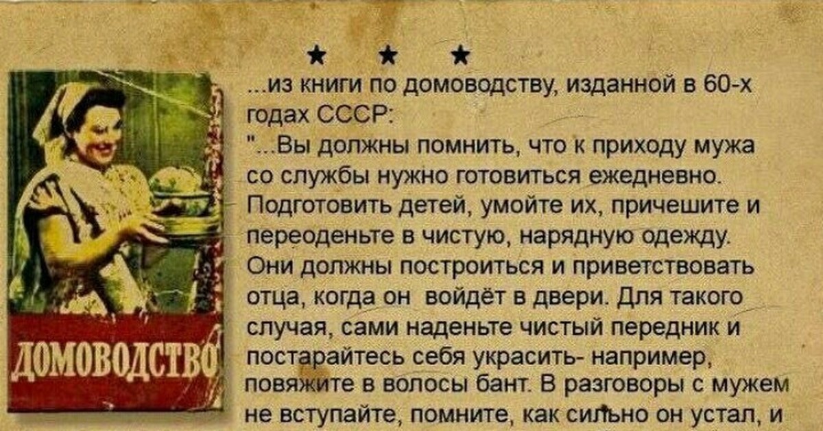 Домоводство 1960 года