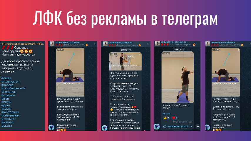 ЛФК без рекламы 