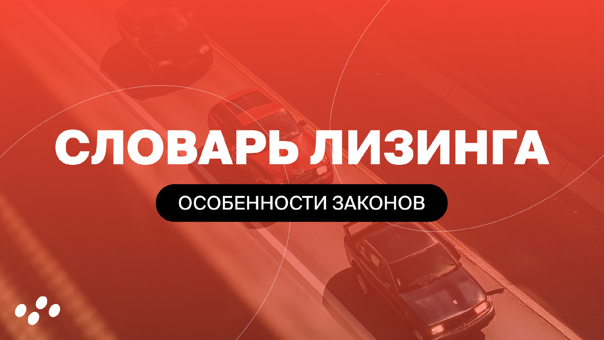 Источник: лизинговая компания CARCADE