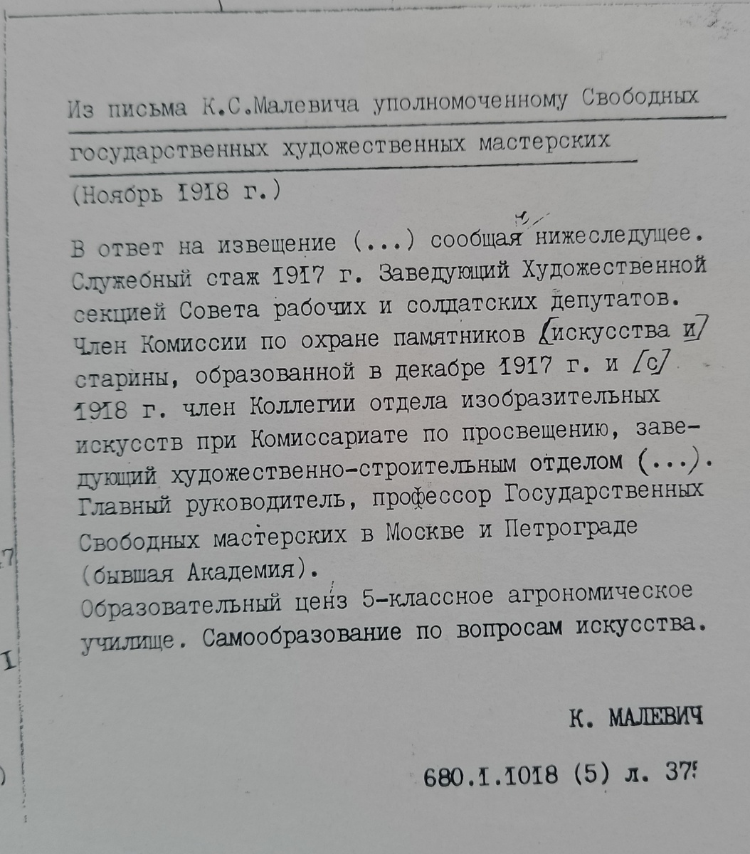 Характеристика К.Малевича, которую он написал накануне выборов 