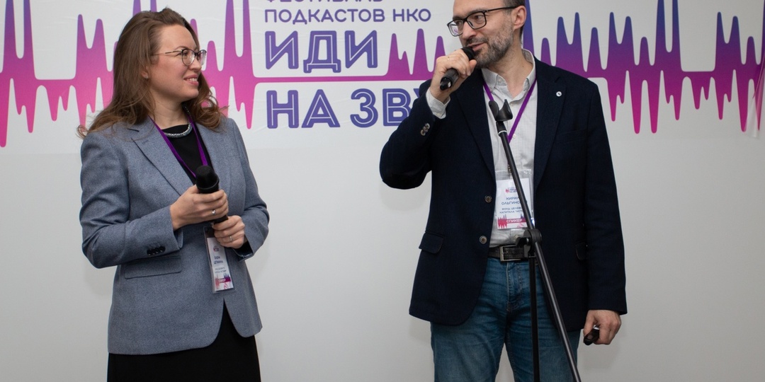 Фестиваль подкастов НКО