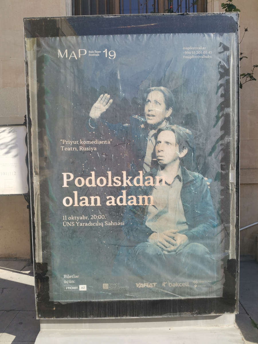Афиша на улице Баку. Неожиданно 