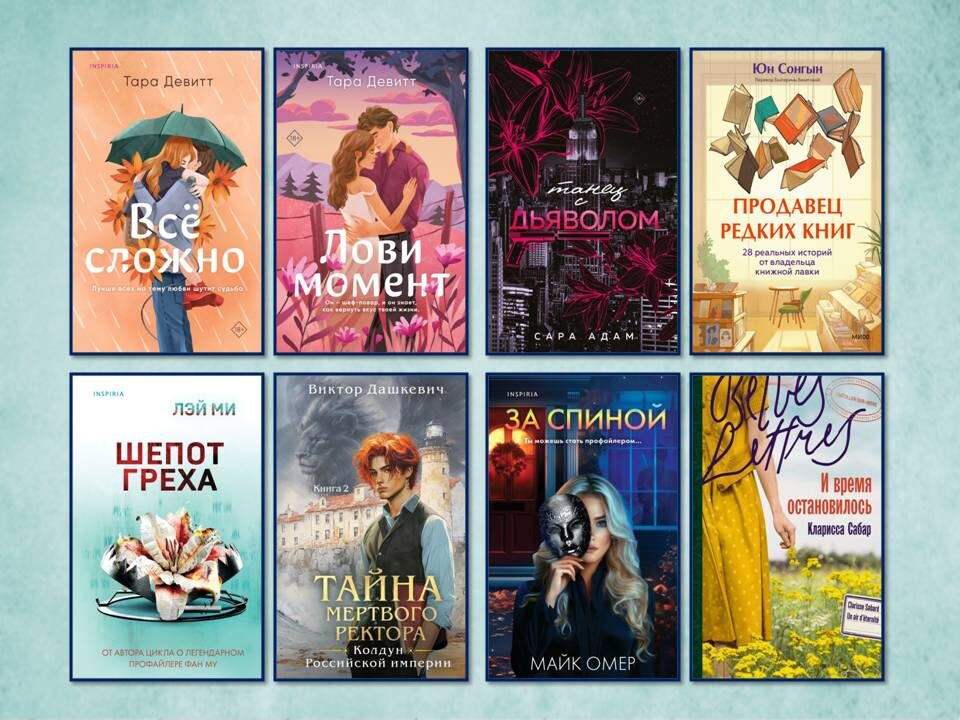 Яркие книжные новинки февраля 2025; Новинки, которые хочется прочитать. Картинка подготовлена автором