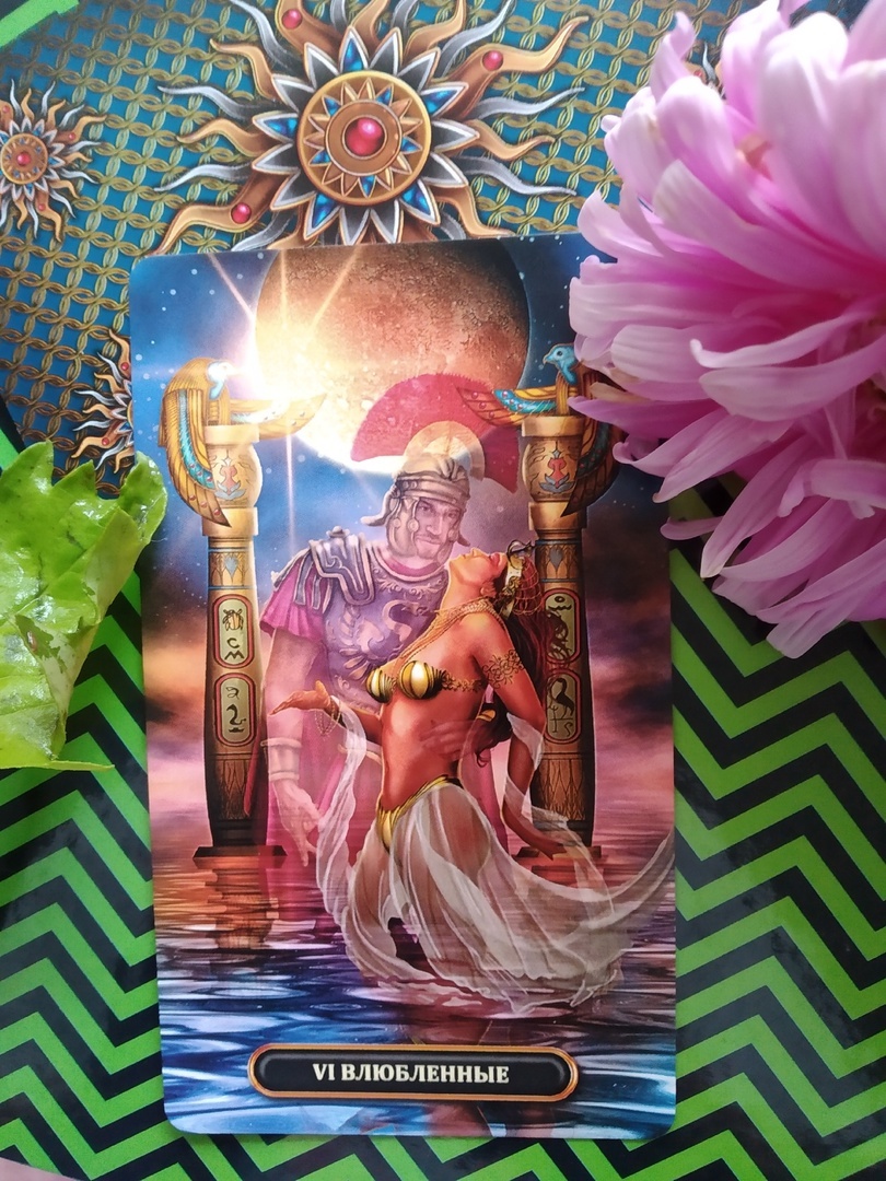 Влюбленные - Королевское Золоченое Таро