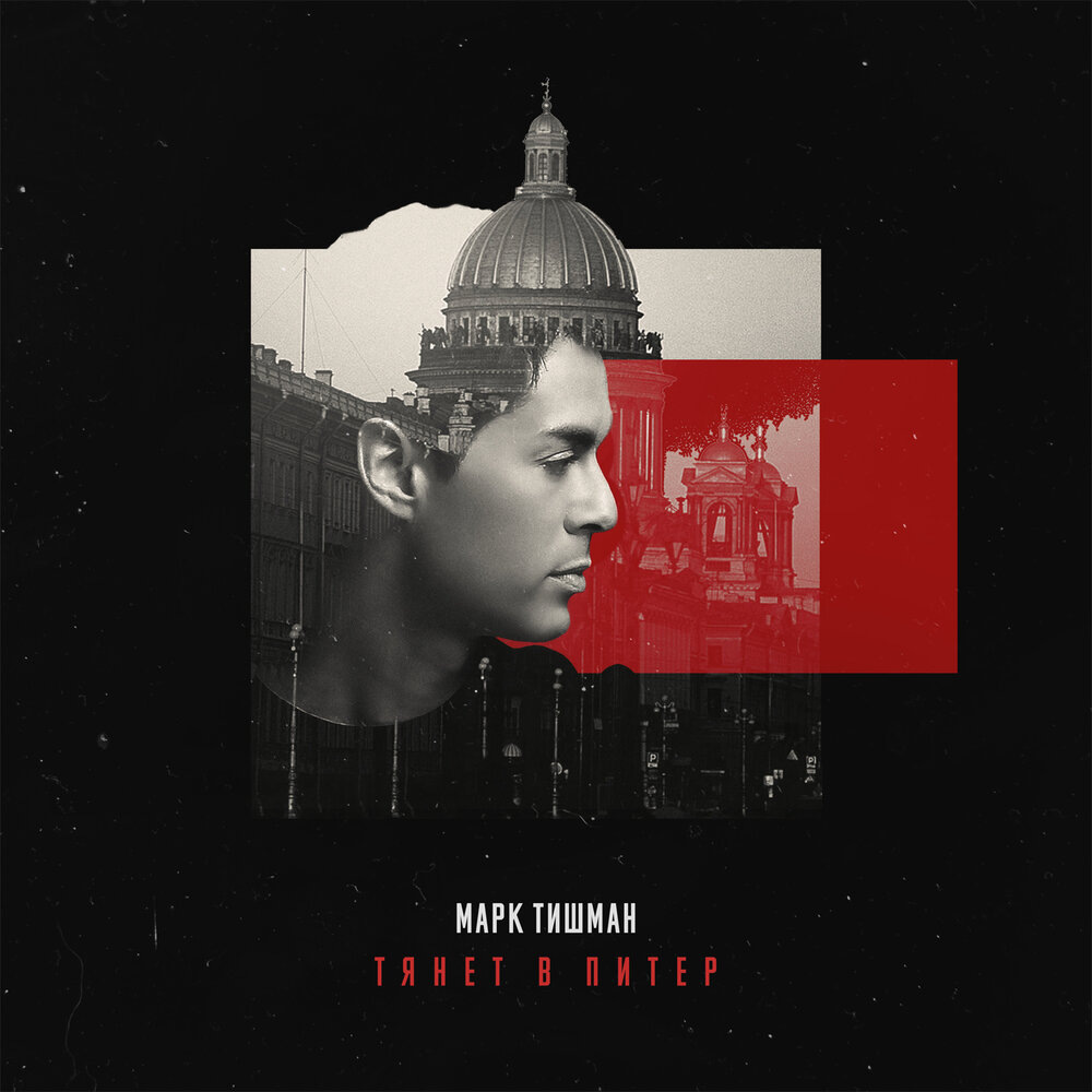 Официальная обложка песни