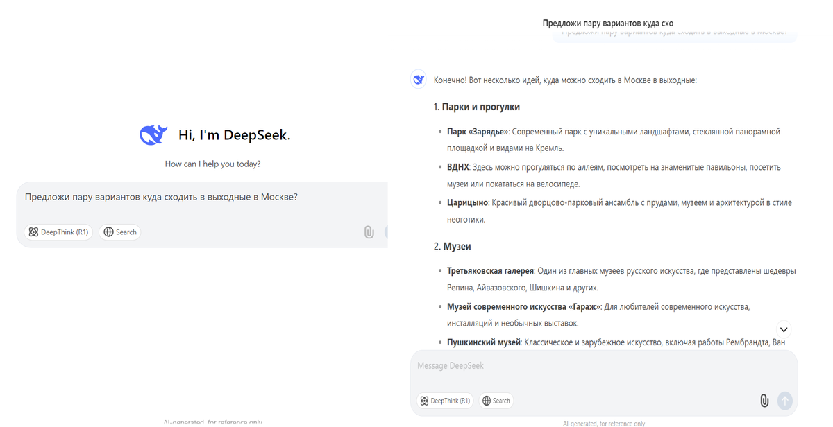 Пример: Предложи пару вариантов куда сходить в выходные в Москве?
