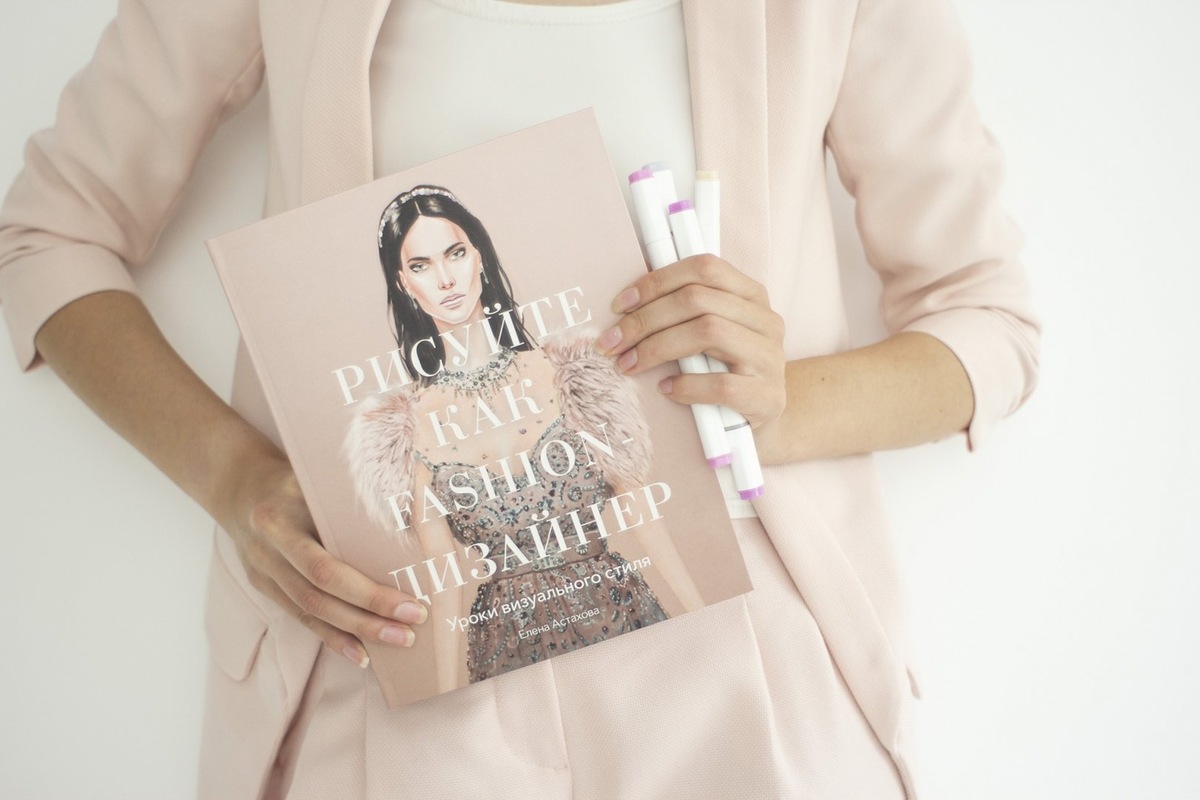 Книга "Рисуйте как модный дизайнер"
