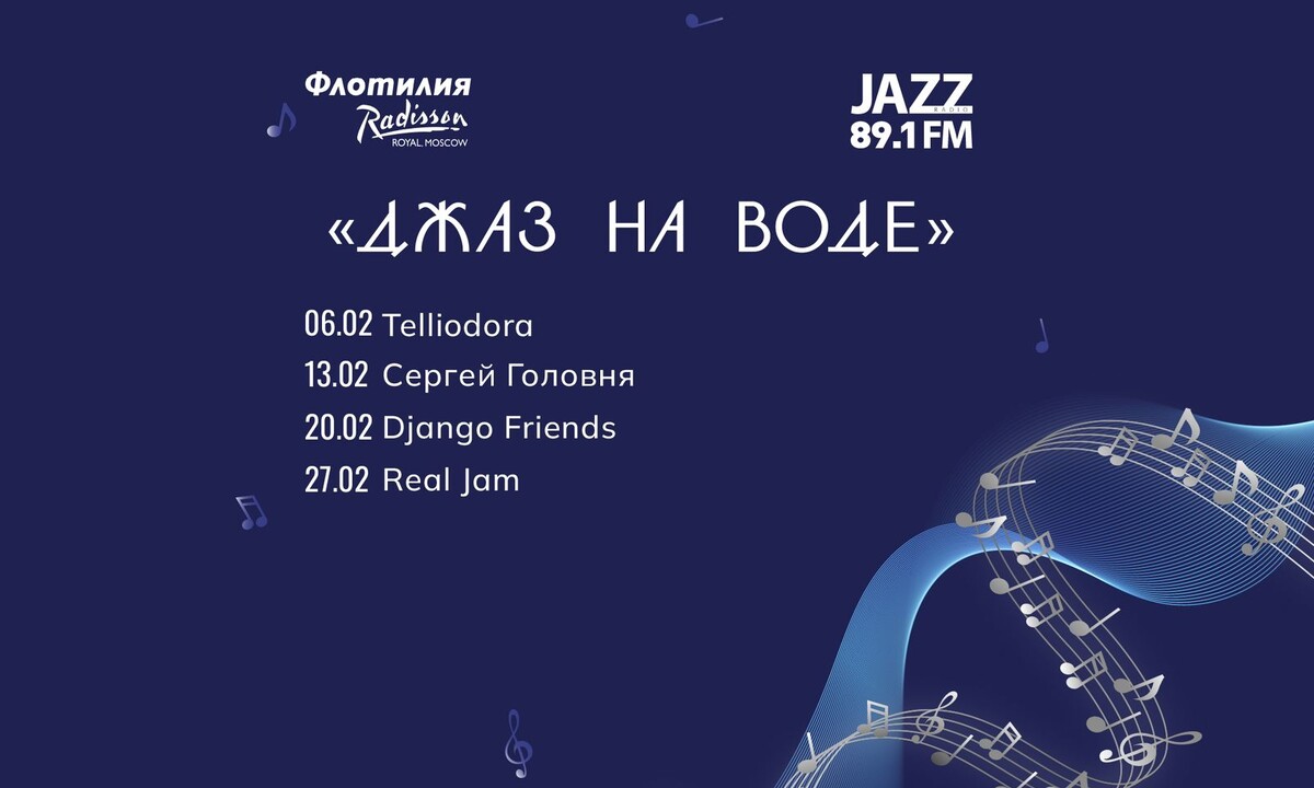 Афиша на февраль