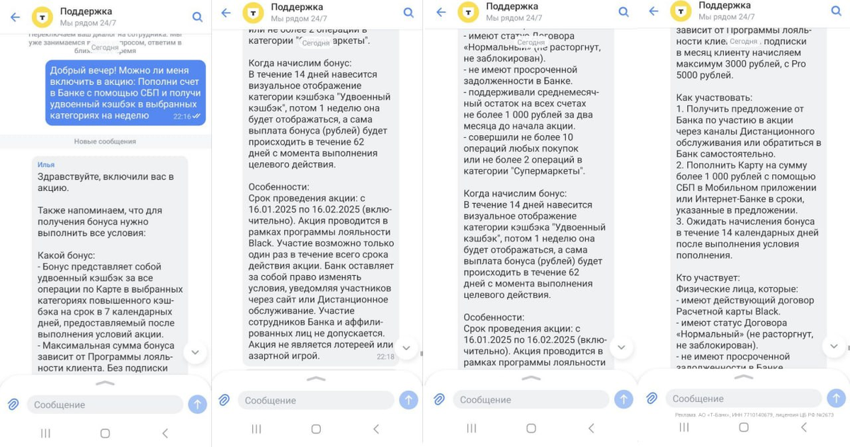 Переписка с поддержкой, инфа из первых рук