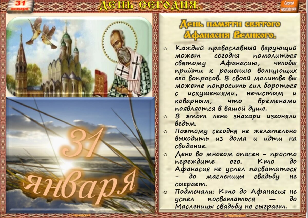 31 января православный календарь