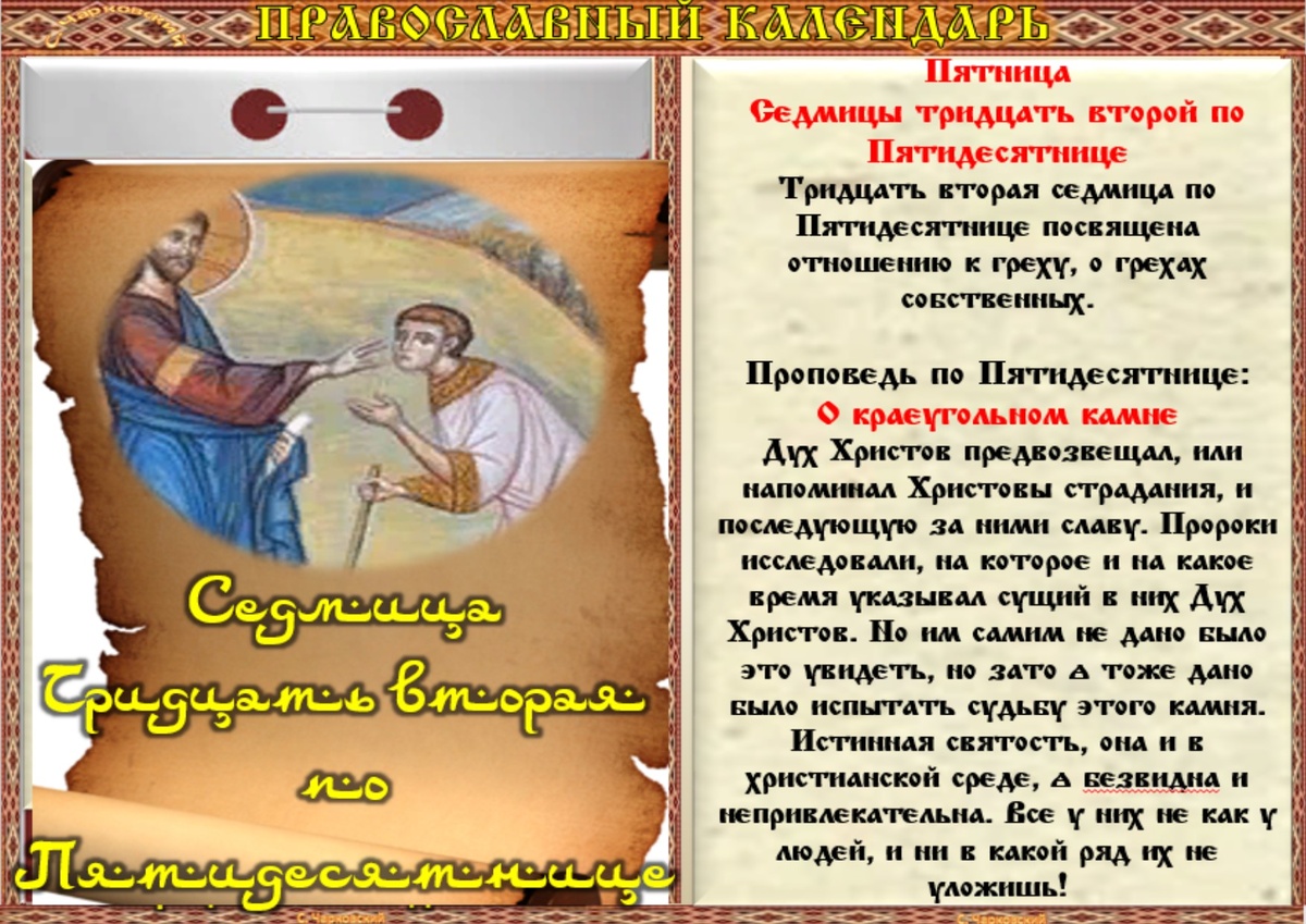 8 января православный календарь