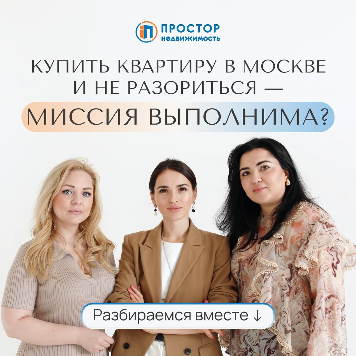 Многие думают, что купить квартиру в Москве в 2025 — это что-то из области фантастики