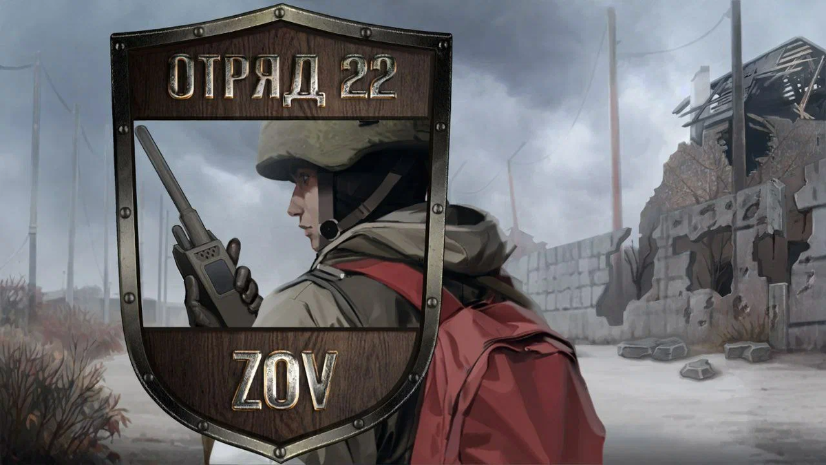 «Отряд 22: ZOV» вышел в открытую бету и бесплатно доступен на VK Play
