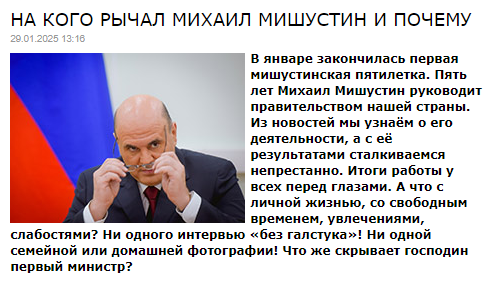 В январе закончилась первая мишустинская пятилетка. Пять лет Михаил Мишустин руководит правительством нашей страны. Из новостей мы узнаём о его деятельности, а с её результатами сталкиваемся непрестанно. Итоги работы у всех перед глазами. А что с личной жизнью, со свободным временем, увлечениями, слабостями? Ни одного интервью «без галстука»! Ни одной семейной или домашней фотографии! Что же скрывает господин первый министр?