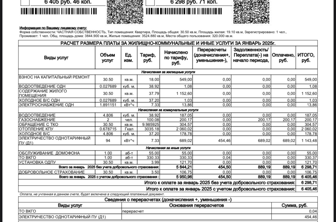 Это платежка за январь 2025г.