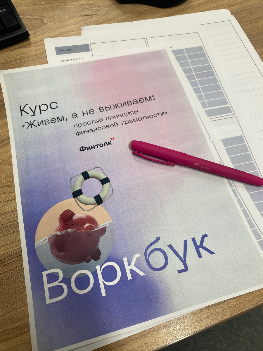 Рабочая тетрадь