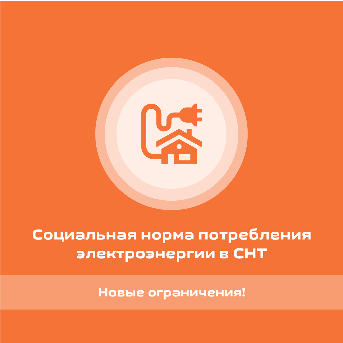 Социальная норма потребления электроэнергии